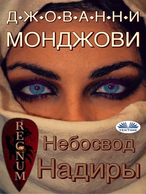 cover image of Небосвод Надиры
